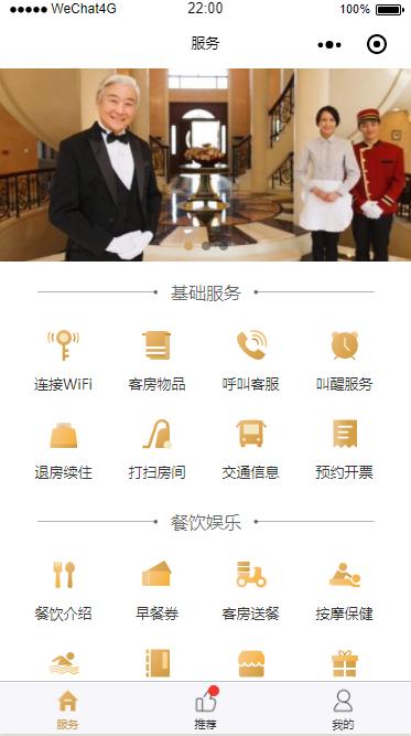 酒店小程序