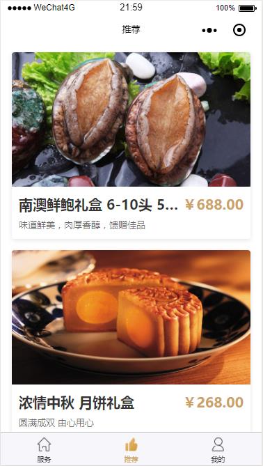 酒店小程序